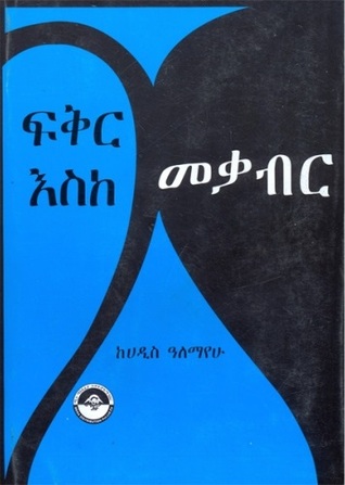 amharic stories pdf